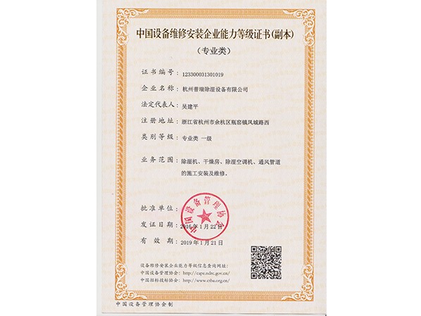 黄片免费视频软件泰設備維修安裝能力等級證書