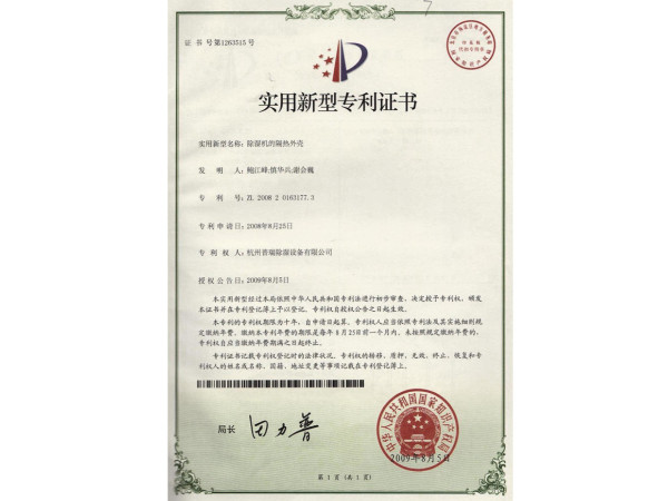實用新型專利證書第1263515號