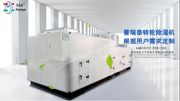 黄片免费视频软件泰-轉輪除濕機