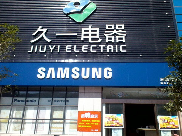 鄖西久一電器不鏽鋼保溫在线免费观看黄片