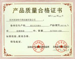 不鏽鋼在线免费观看黄片產品質量合格證書